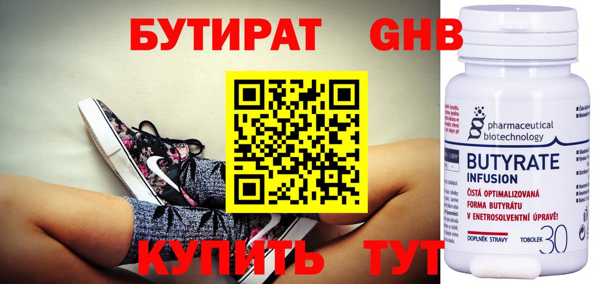 Шахты  Бутират 99%  Вход с VPN 