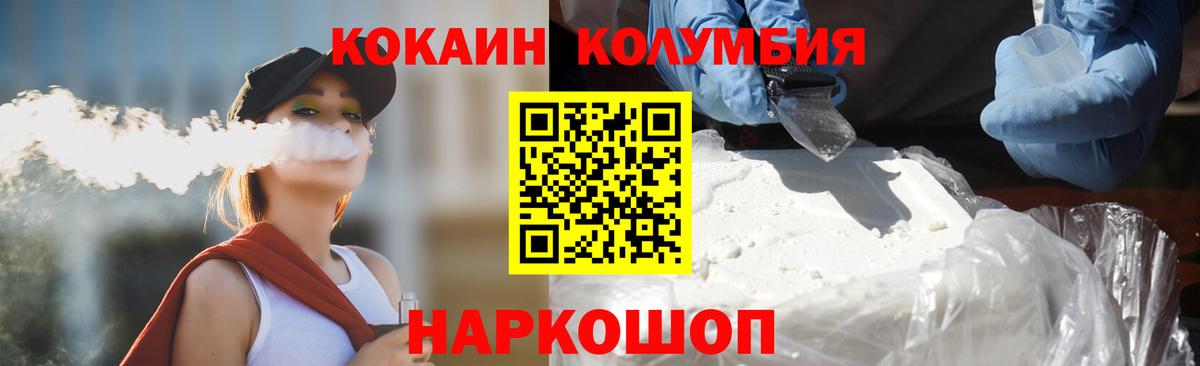КОКАИН 99%  КОКАИН  Вход с VPN  Шахты  COCAIN Эквадор 