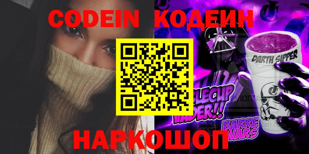 Кодеиновый сироп Lean напиток Lean (лин) Шахты