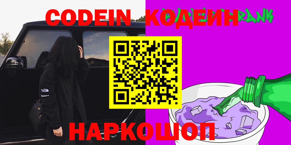 Шахты  Кодеин напиток Lean (лин)  Кодеин напиток Lean (лин)  Вход с VPN 