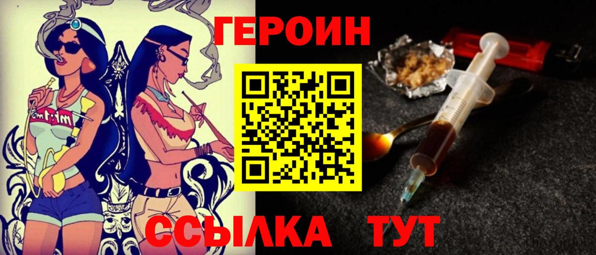 Героин VHQ Шахты