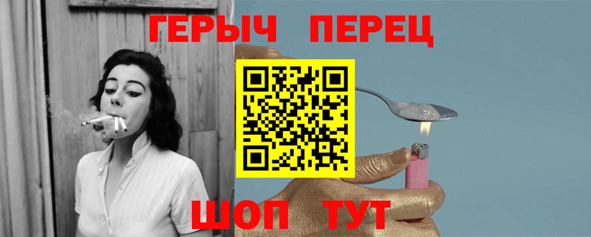 ГЕРОИН Heroin  Вход с VPN  Шахты 