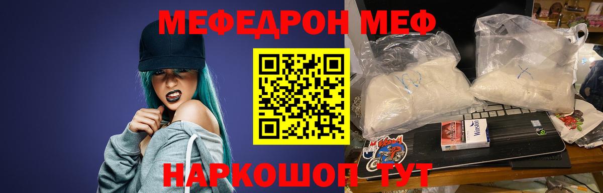 Мефедрон 4 MMC  МЯУ-МЯУ 4 MMC  Шахты  Вход с VPN 