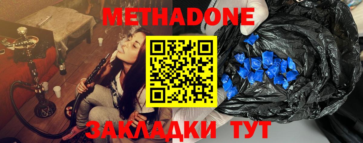 МЕТАДОН белоснежный  Вход с VPN  Шахты  МЕТАДОН methadone 