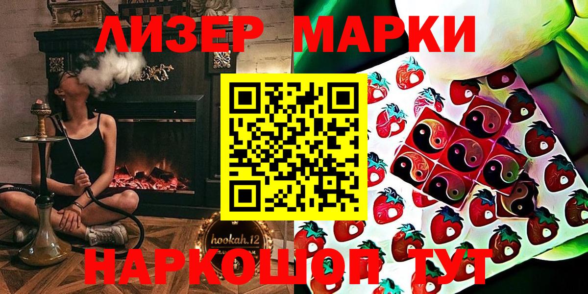 Марки 25I-NBOMe 1,8мг Шахты