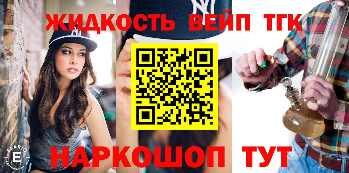 Дистиллят ТГК вейп  Вход с VPN  Дистиллят ТГК вейп с тгк  Шахты 